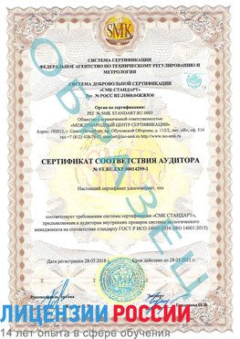 Образец сертификата соответствия аудитора №ST.RU.EXP.00014299-1 Черемхово Сертификат ISO 14001